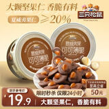 三只松鼠夏威夷果可可薄脆120g饼干坚果薄脆办公室休闲零食下午茶点心美味