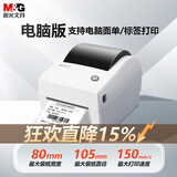 晨光热敏标签打印机 快递仓储物流面单固定资产 商用办公打单不干胶条码打印机 T2丨标签+面单丨最宽80mm丨电脑连接 标签打印机