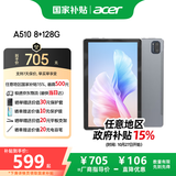 宏碁（acer）平板pad 10.4英寸2k高清全面屏4G插卡全网通话低蓝光护眼电脑a ipad8G+128G灰A510