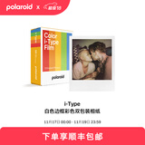 宝丽来（Polaroid）i-Type型拍立得相机相纸 复古胶片【限I-2&Now&Now+&Lab可用】 25年9月i-Type白框彩色双包装(16张)