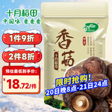 十月稻田 香菇 200g 干香菇 厚蘑菇冬菇 山珍菌菇干货 煲汤火锅炒菜食材