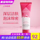 维娜蓓霓芬上海维娜化妆品深层泡沫洁面乳洗面奶护肤品蓓霓芬官旗舰网方 阿尔卑斯深层泡沫洁面乳