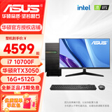 华硕（ASUS）办公台式机酷睿i7 10700F独显电脑主机设计师图形工作站视频剪辑DIY组装电脑全套整机 配置四+华硕23.8英寸高清显示器（整机）