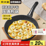 炊大皇平底锅煎锅高级麦饭石色不粘锅煎盘30cm电磁炉通用JG30GJ