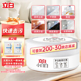 立白小白白多功能清洁膏200g 皮具护理 洗鞋清洁剂 玻璃桌椅金属去污