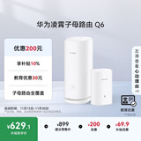 华为凌霄子母路由 Q6（1母1子套装） AX3000Mbps 千兆路由器 全屋WiFi 6+  电力线版 
