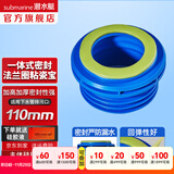 潜水艇（Submarine）高弹塑料马桶法兰 黄油密封圈密封胶条粘瓷宝套装防臭密封圈 加长款一体法兰NM-6