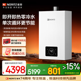 能率（NORITZ）燃气热水器13升【家电国家补贴15%】全屋零冷水 两管可安装 降噪恒温 下置风机13E5FEXQ天然气