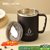 彩致（CAIZHI）304不锈钢马克杯带盖高颜值大容量咖啡杯男女学生水杯黑色 CZ6650
