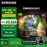 三星（SAMSUNG）98Q80Z 98英寸 包安装版（固定挂架送装一体）量子点平板液晶电视 无开机广告 100 QA98Q80ZAJXXZ 