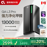 GA空气净化器加拿大专业级除甲醛负离子PM2.5过敏原家用母婴紫外线杀菌除味实时监测空气【全新1代】 黑色