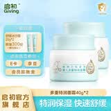 启初胚米面霜儿童宝宝面霜婴儿面霜青少年护肤品补水保湿润肤擦脸霜 【胚米3.0-超值囤货】特润面霜40g*2