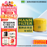 曼牌（MANNFILTER）机油滤清器油滤芯W811/80/W8054起亚领动ix35途胜朗动名图索纳塔