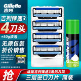 吉列（Gillette） 锋速3手动剃须刀男士刮胡刀手动三层刀头原装 4刀头(无刀架，拆分装)+50g须泡