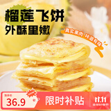 广州酒家利口福 榴莲飞饼3联包300g*3袋 9个 手抓饼 馅饼 爆浆小吃 早餐半成品 
