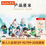 若来（Rolife）Nanci囡茜诗词歌赋潮流盲盒玩具官方手办女生生日礼物 整盒