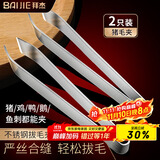 拜杰不锈钢猪毛夹拔鸡毛夹鸭毛夹子拔鱼刺镊子拔毛器拔毛钳2只装