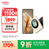努比亚（nubia）国民小折叠Flip 9折补贴 8GB+256GB 奶茶色 高通骁龙芯片 5000万后置双摄 120Hz 5G手机