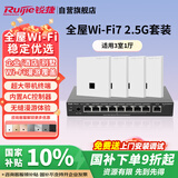 锐捷（Ruijie）WiFi7 2.5G无线AP面板套装3600M 1拖4全屋路由器ac+ap组网大户型RG-EG209MG-P+RG-EAP172(MG)*4