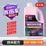 易驹洗车液水蜡专用强力去污高泡沫白车清洁清洗剂汽车蜡水免擦水洗腊 升级款4斤洗车水蜡.