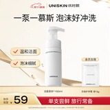 优时颜（UNISKIN）洁面慕斯150ml温和清洁氨基酸表活保湿敏感肌可用生日情人节礼物