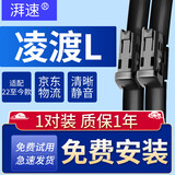 湃速22-25款大众凌渡L无骨雨刮器原厂原装适配汽车前雨刷片胶条24+19