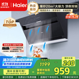 海尔（Haier）油烟机 抽吸排油烟机 顶侧双吸厨房侧吸式 20大吸力自清洁排烟机C6JS 国家补贴立减20%可配燃气灶