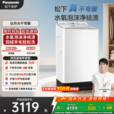 松下（Panasonic）【吴磊推荐】波轮洗衣机全自动10kg白月光不弯腰4.0 水氧泡沫羊毛羽绒洗内衣洗国家补贴20% U3M1