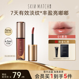 极密口红精华唇蜜淡纹保湿唇釉滋润唇纹唇膜润唇膏 01茶杏【4.5ml】