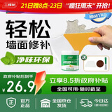 三棵树漆补墙膏乳胶漆白色墙面修补膏去污修复裂缝墙面翻新免漆腻子粉涂料