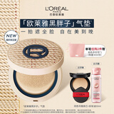 欧莱雅【周也同款】黑胖子气垫编织限定版320黄调偏白持久遮瑕控油礼物