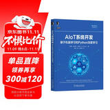 AIoT系统开发：基于机器学习和Python深度学习 deepseek教程