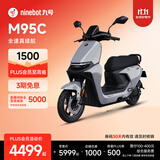 九号（Ninebot）远航家M95C电动摩托车超长续航智能两轮摩托车【门店自提】 到门店选颜色