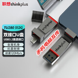 thinkplus联想金属U盘 512G USB3.2高读速Type-C双接口手机电脑两用u盘商务办公优盘 TU280系列