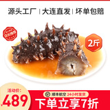 好参道大连直发深海辽刺参底播即食海参海鲜水产年货礼品盒装 1000g 16-20只 御品