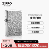 ZIPPO打火机之宝防风煤油 唐草系列唐草白银 生日礼物送男友 单机