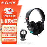 索尼（SONY）MDR-7506监听耳机支架套装  无麦克风  索尼7506耳机HIFI头戴式 游戏 听歌 录音专业降噪支架套装