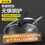炊大皇炒锅 蜂窝纹304不锈钢平底不粘炒锅双面屏炒锅34CM