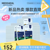 美迪惠尔积雪草精粹净透舒缓面膜舒缓保湿低敏*33片礼物出游必备