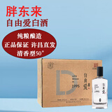 胖东来白酒自由爱1995酒鬼酒纯粮自饮送礼正京品东线上超市商城 DL代购 【原箱发货】自由爱500mL*6瓶