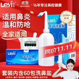乐仪手动洗鼻器儿童成人鼻窦炎LY-M2鼻部冲洗器500ml生理盐水壶60包盐