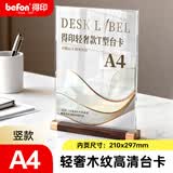 得印（befon）展示架A4桌牌立牌展示牌台卡水牌T型台签广告牌二维码付款菜单价格牌10753C数码