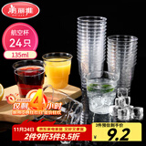 美丽雅一次性杯子135ml*24只航空杯 加厚太空杯饮料茶杯塑料水杯