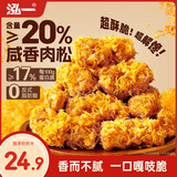 泓一肉松麻花 早餐休闲零食饼干传统手工糕点心解馋办公室下午茶330g