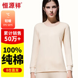 恒源祥【热卖50W套】秋衣秋裤男女保暖内衣秋冬棉毛衫全棉中老年套装