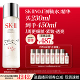 SK-II五月天神仙水精华230ml化妆品护肤品套装礼盒水乳sk2生日礼物女