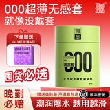 羽感【固态玻尿酸】羽感003水晶布丁玻尿酸避孕套1400mg超薄润安全套 【000裸感共15只】小绿罐*11+超润爆*4