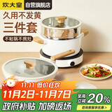 炊大皇锅具套装不粘锅炒锅煎锅汤蒸锅三件套电磁炉通用奶糖NT01TZ