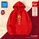 真维斯（JEANSWEST）红色卫衣男女款秋冬季休闲宽松上衣马年本命年衣服过新年会定制款 加绒 连帽 红色 金马到成功 3XL 【推荐160-180斤】