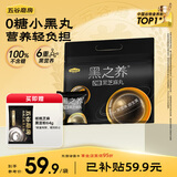 五谷磨房黑之养无糖黑芝麻丸健康零食芝麻球450g